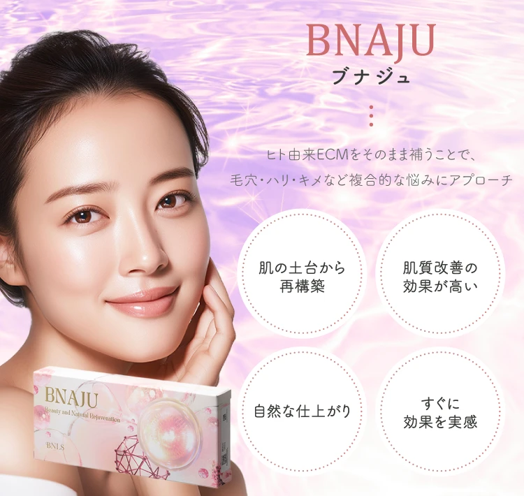 肌育注射ブナジュ（BNAJU）・リトゥオ（Re2O）