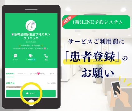 既存患者様のLINEアカウント認証手順01