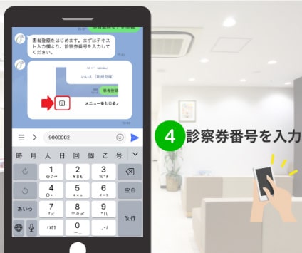 既存患者様のLINEアカウント認証手順05