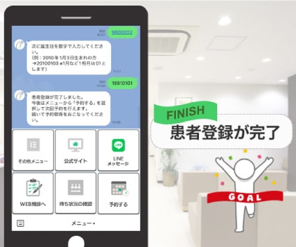 既存患者様のLINEアカウント認証手順07