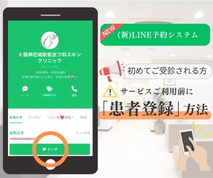 新規患者様のLINEアカウント認証手順01