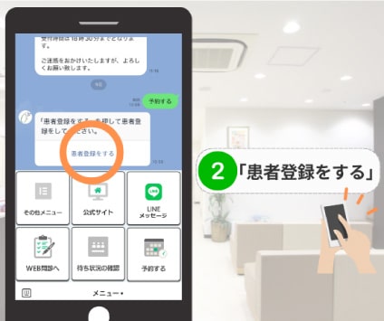 新規患者様のLINEアカウント認証手順03