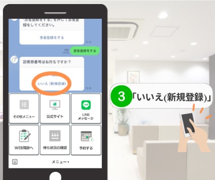 新規患者様のLINEアカウント認証手順04