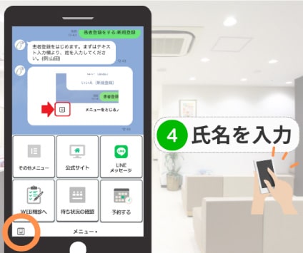 新規患者様のLINEアカウント認証手順05