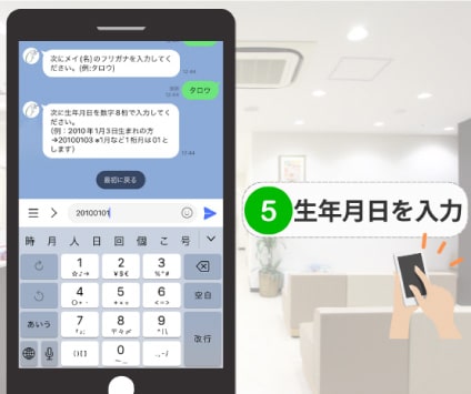 新規患者様のLINEアカウント認証手順06