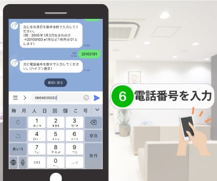 新規患者様のLINEアカウント認証手順07