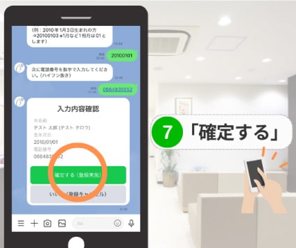 新規患者様のLINEアカウント認証手順08