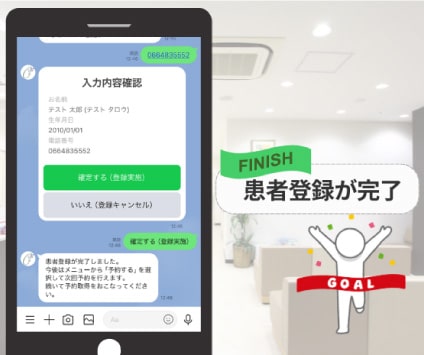 新規患者様のLINEアカウント認証手順09